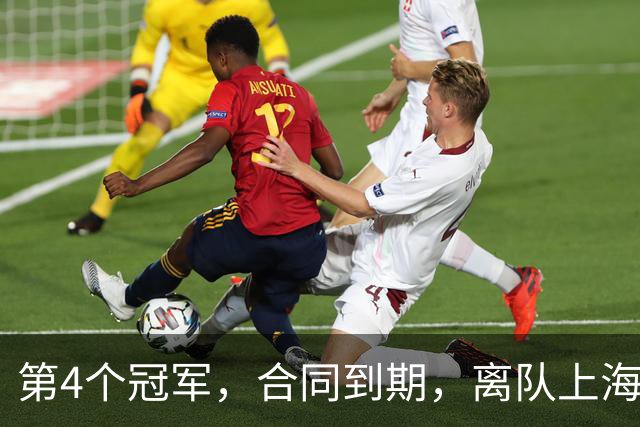 第4个冠军，合同到期，离队上海？张镇麟下家3选1，妻子成关键
